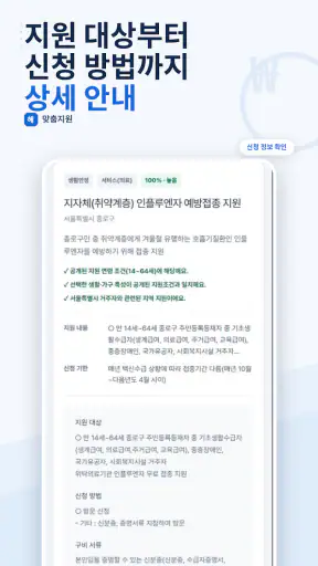 지원금최고 - 나도 지원금 받을래 screenshot