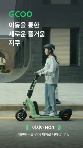 지쿠 - 대한민국 대표 공유 모빌리티 screenshot