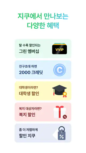 지쿠 - 대한민국 대표 공유 모빌리티 screenshot