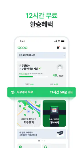 지쿠 - 대한민국 대표 공유 모빌리티 screenshot