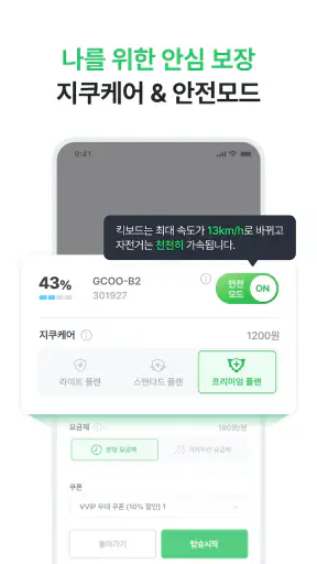 지쿠 - 대한민국 대표 공유 모빌리티 screenshot
