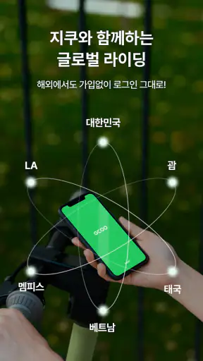지쿠 - 대한민국 대표 공유 모빌리티 screenshot