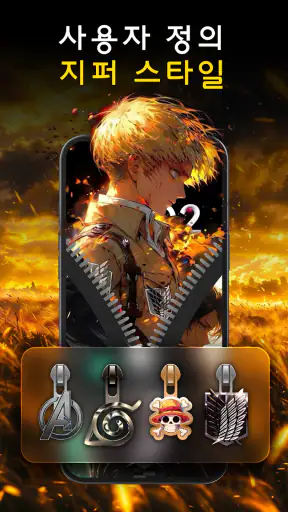 지퍼 잠금 화면 배경: Zipper Lock screenshot