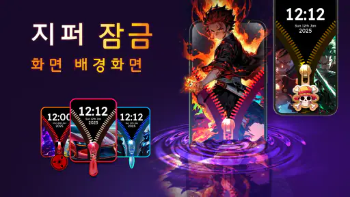 지퍼 잠금 화면 배경: Zipper Lock screenshot