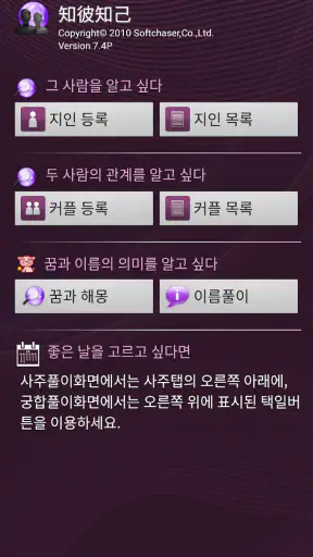 지피지기 (사주,운세,궁합,토정비결,이름,해몽) screenshot