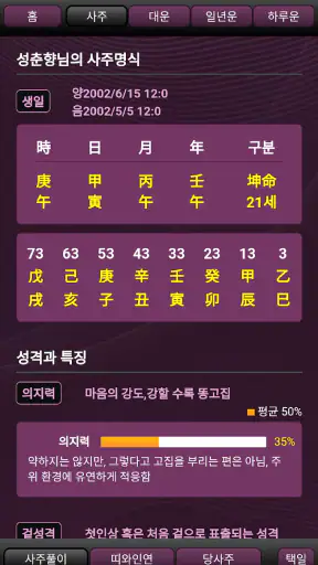 지피지기 (사주,운세,궁합,토정비결,이름,해몽) screenshot