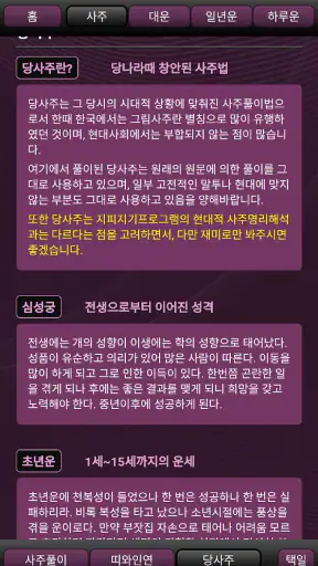 지피지기 (사주,운세,궁합,토정비결,이름,해몽) screenshot
