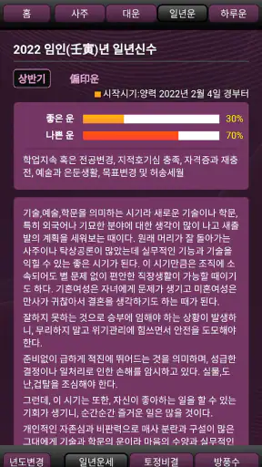 지피지기 (사주,운세,궁합,토정비결,이름,해몽) screenshot