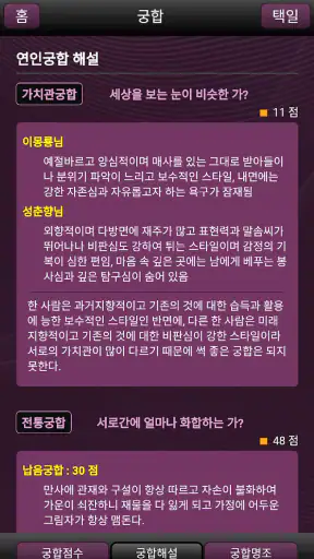 지피지기 (사주,운세,궁합,토정비결,이름,해몽) screenshot