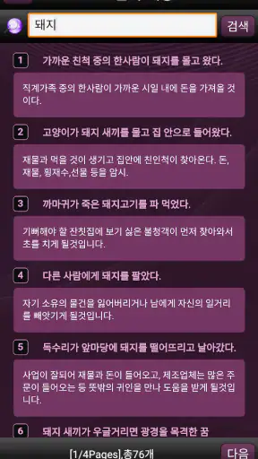 지피지기 (사주,운세,궁합,토정비결,이름,해몽) screenshot