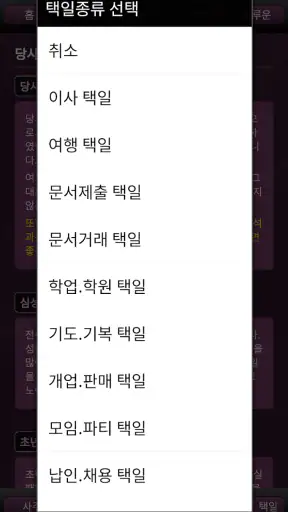 지피지기 (사주,운세,궁합,토정비결,이름,해몽) screenshot