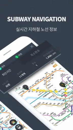 지하철 - 실시간 한국 지하철 노선 정보 screenshot