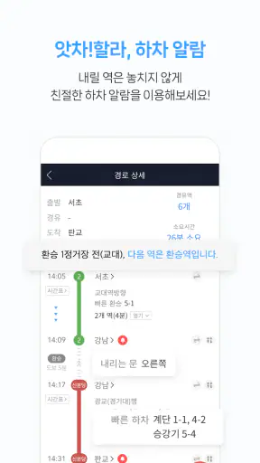 지하철 종결자 – Smarter Subway screenshot