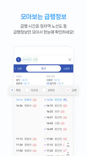 지하철 종결자 – Smarter Subway screenshot