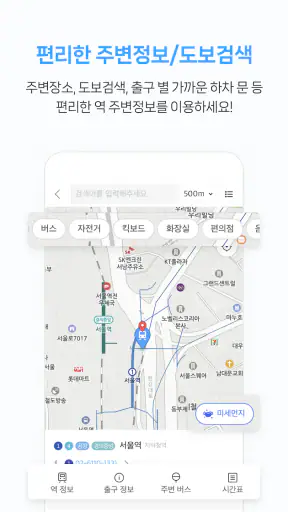 지하철 종결자 – Smarter Subway screenshot
