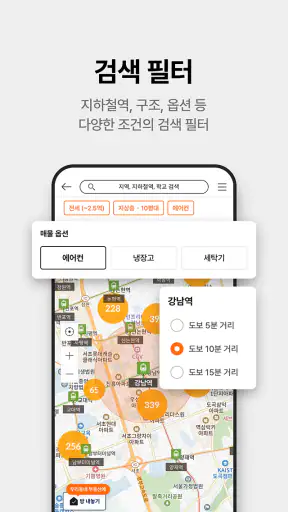 직방 - 아파트, 원룸, 오피스텔, 빌라 screenshot