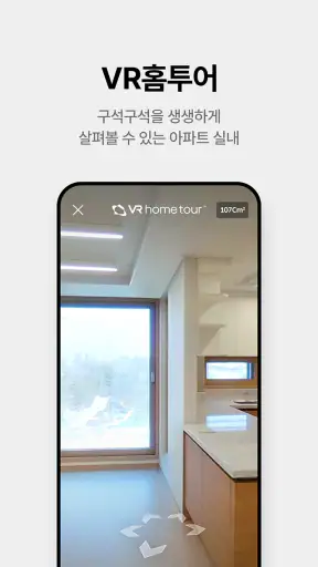 직방 - 아파트, 원룸, 오피스텔, 빌라 screenshot