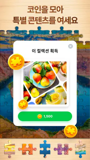 직소 퍼즐 - 퍼즐 게임 screenshot
