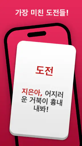 진실게임: 진실 screenshot