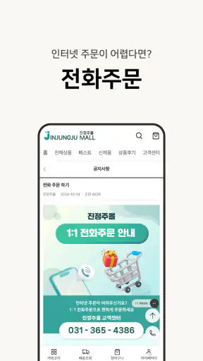 진정주몰 screenshot