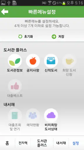 진주시립도서관 screenshot