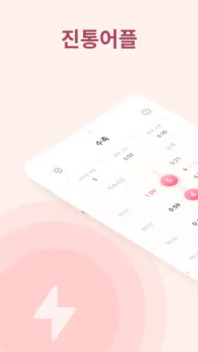 진통어플 (Contraction Counter) screenshot
