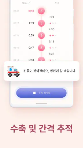 진통어플 (Contraction Counter) screenshot