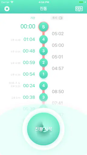 진통어플 - 임신 9m screenshot