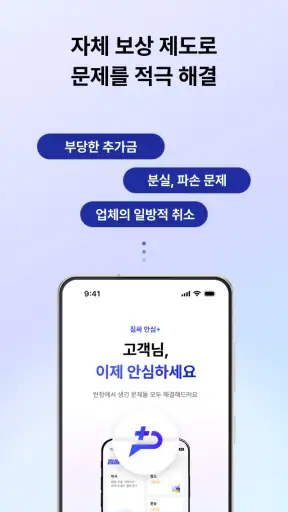 짐싸 - 대한민국 대표 이사 어플, 이사, 입주청소 screenshot