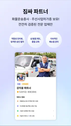 짐싸 - 대한민국 대표 이사 어플, 이사, 입주청소 screenshot