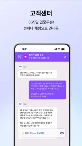 짐싸 - 대한민국 대표 이사 어플, 이사, 입주청소 screenshot
