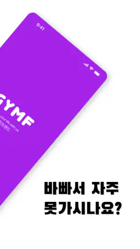 짐프렌드 - 스포츠 원데이 클래스 공동구매 앱 screenshot