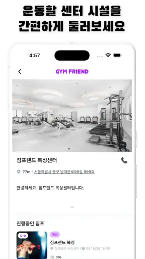 짐프렌드 - 스포츠 원데이 클래스 공동구매 앱 screenshot