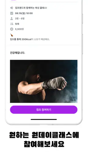 짐프렌드 - 스포츠 원데이 클래스 공동구매 앱 screenshot