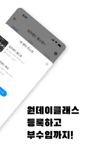 짐프렌드 - 스포츠 원데이 클래스 공동구매 앱 screenshot