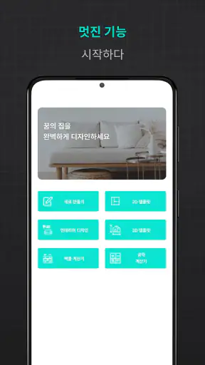 집 디자인 - 주택 계획 2D screenshot