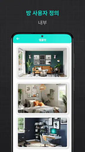 집 디자인 - 주택 계획 2D screenshot