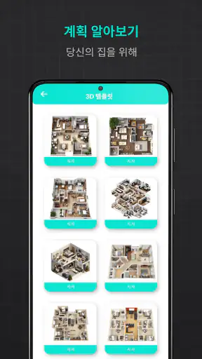 집 디자인 - 주택 계획 2D screenshot