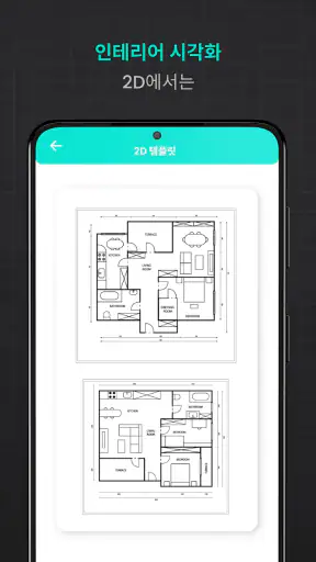 집 디자인 - 주택 계획 2D screenshot
