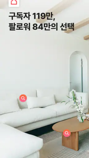 집꾸미기 - 인테리어 스타일링 필수 앱 screenshot
