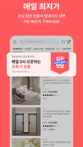집꾸미기 - 인테리어 스타일링 필수 앱 screenshot