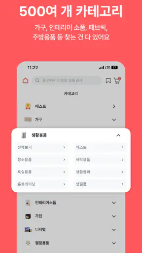 집꾸미기 - 인테리어 스타일링 필수 앱 screenshot