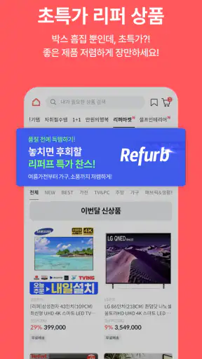 집꾸미기 - 인테리어 스타일링 필수 앱 screenshot