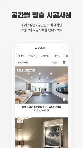 집닥 - 간편안심 인테리어 screenshot