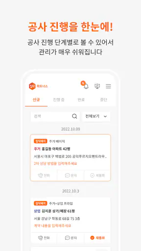 집닥 파트너스 screenshot