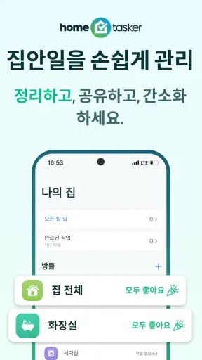 집안일 청소 스케줄 관리 screenshot