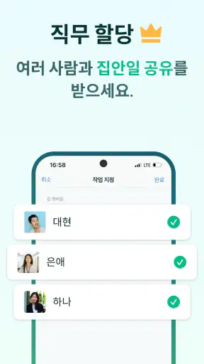집안일 청소 스케줄 관리 screenshot