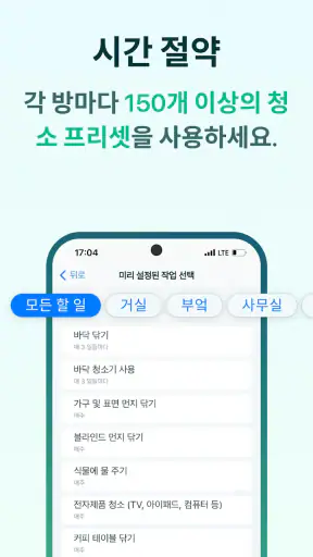 집안일 청소 스케줄 관리 screenshot