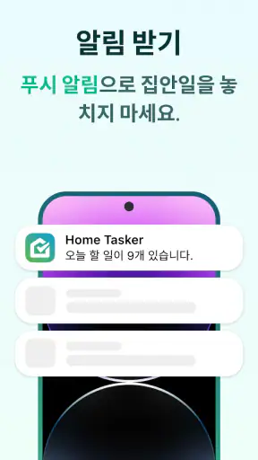 집안일 청소 스케줄 관리 screenshot