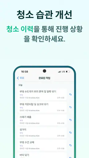 집안일 청소 스케줄 관리 screenshot